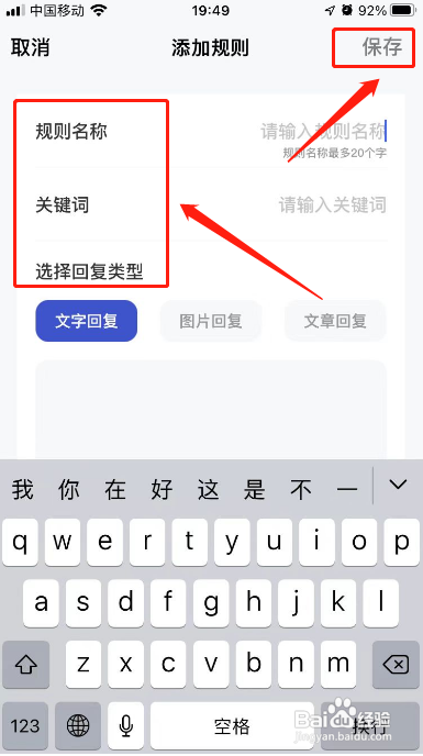 百家号APP设置关键词自动回复怎样操作？