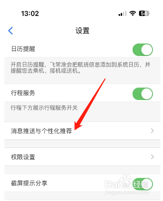 飞常准怎么开启活动及优惠信息