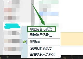 电脑版QQ怎么导出消息记录？