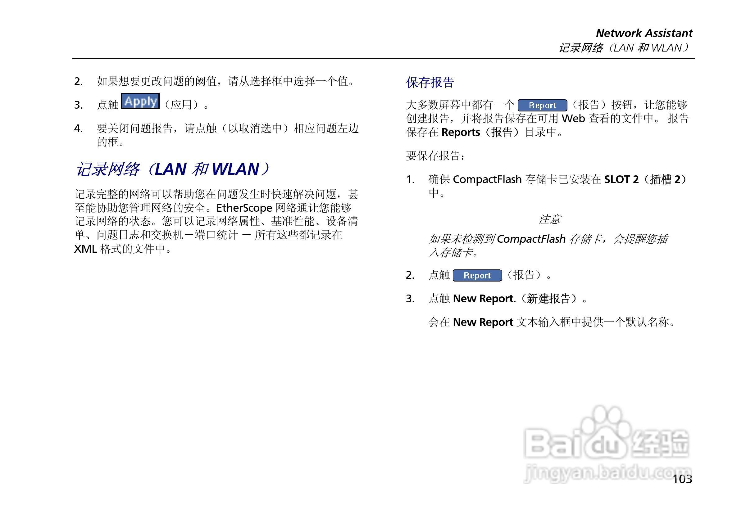 ES2网络测试仪使用说明书:[12]