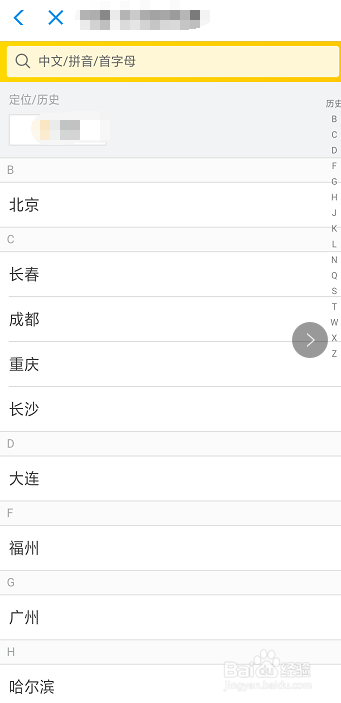 用支付宝如何订购火车票