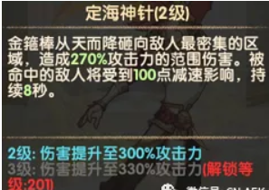 剑与远征--齐天大圣孙悟空评测