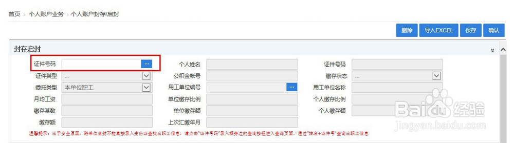 公积金怎么封存