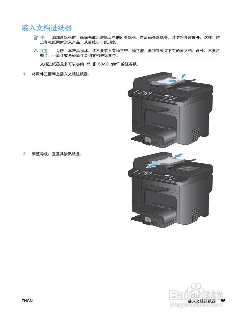 惠普 HP LaserJet M1536dnf MFP一体机说明书:[7]
