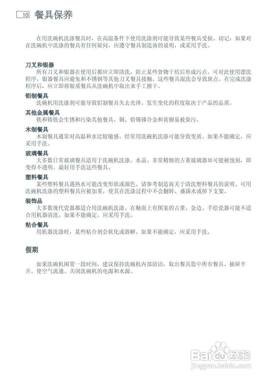 斐雪派克DD60DHI6洗碗机说明书:[2]