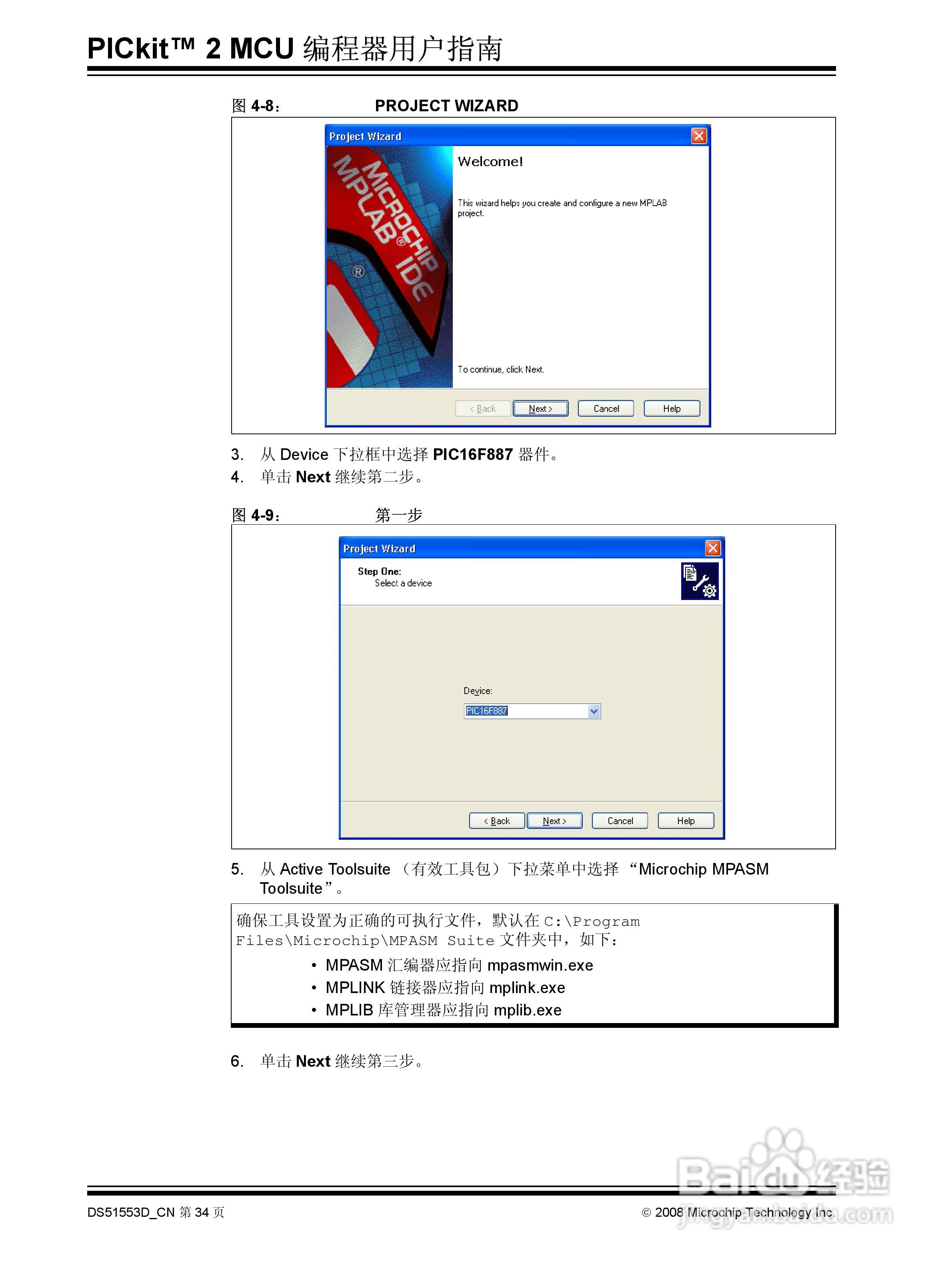 PICKIT2 烧写器使用说明书:[4]