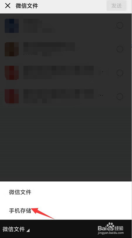 文档怎么发送给微信好友
