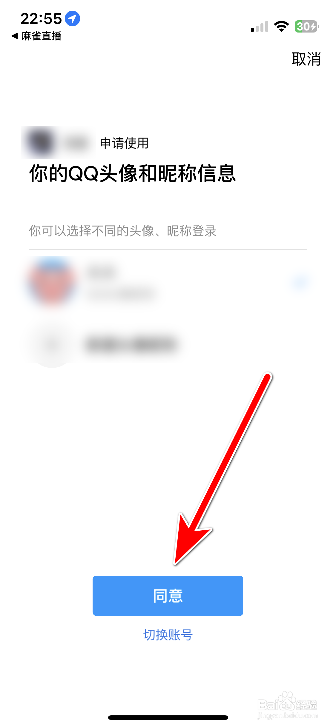 麻雀直播如何绑定QQ账号