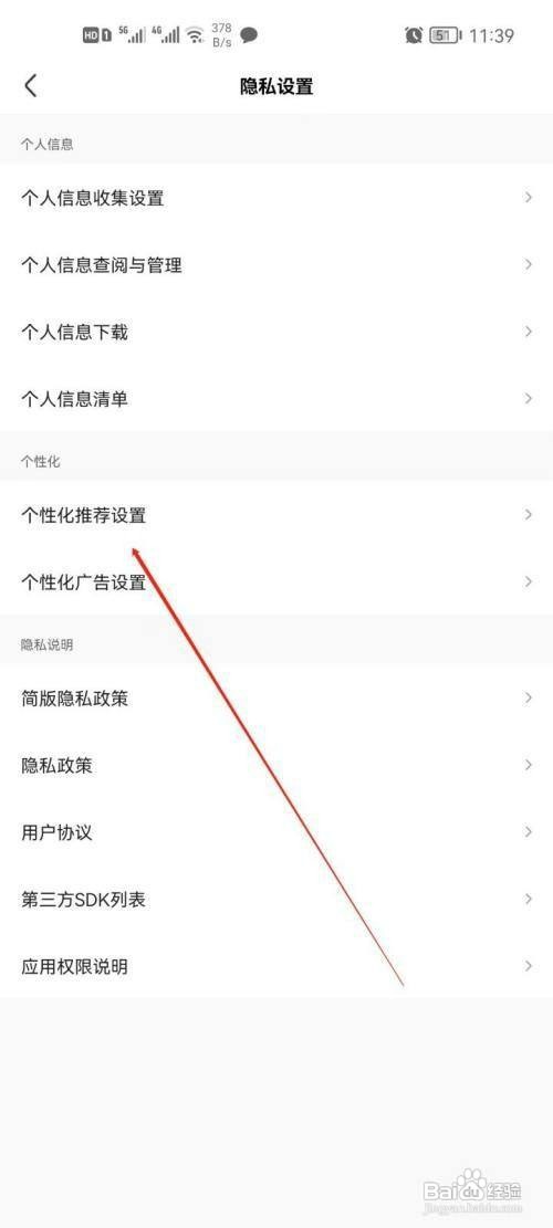 皮皮虾如何设置个性化推荐