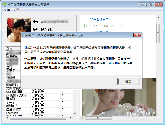 如何找到删除的微信聊天记录:苹果手机版