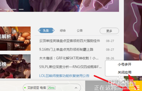 wegame无法登录LOL怎么解决?