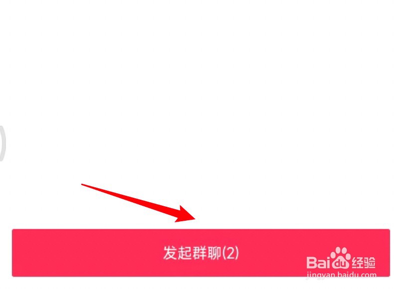 抖音怎么创建群聊