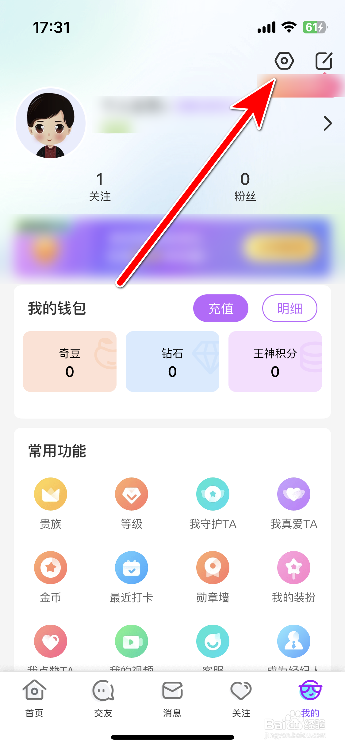 奇秀如何关闭开播提醒功能