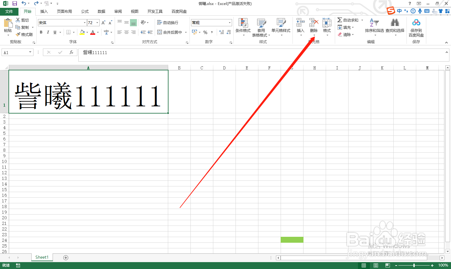 Excel中如何删除工作表行