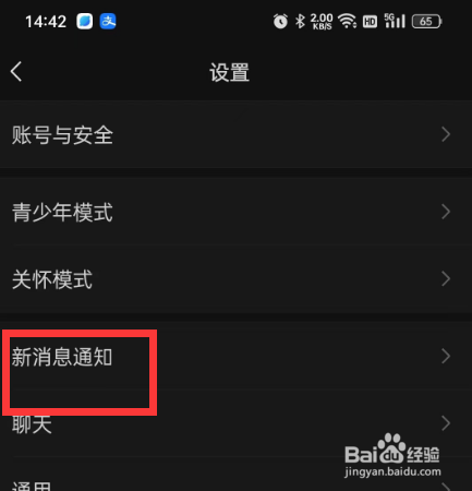 如何开启微信接收新消息通知