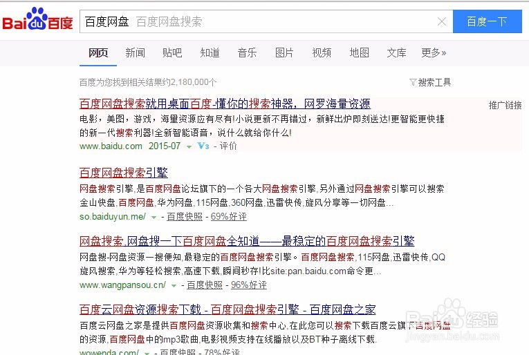 如何利用百度网盘搜索下载资源