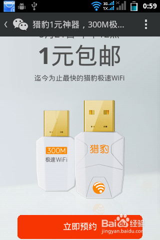 猎豹极速WiFi预约购买方法