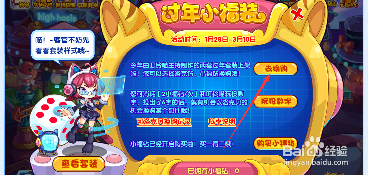 洛克王国吉意迎虎套装怎么获得