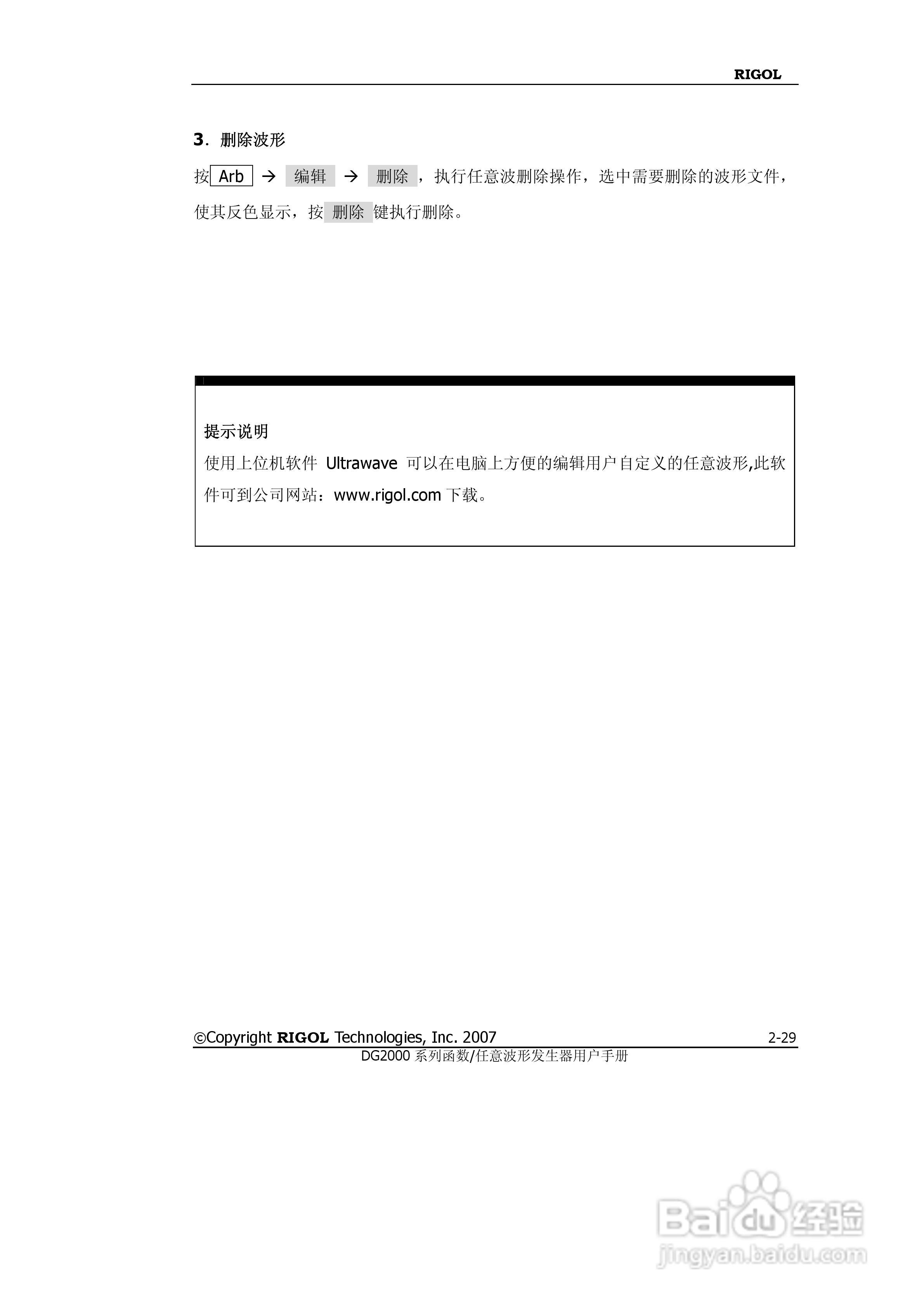 RIGOL函数任意波形发生器DG2000用户手册:[6]