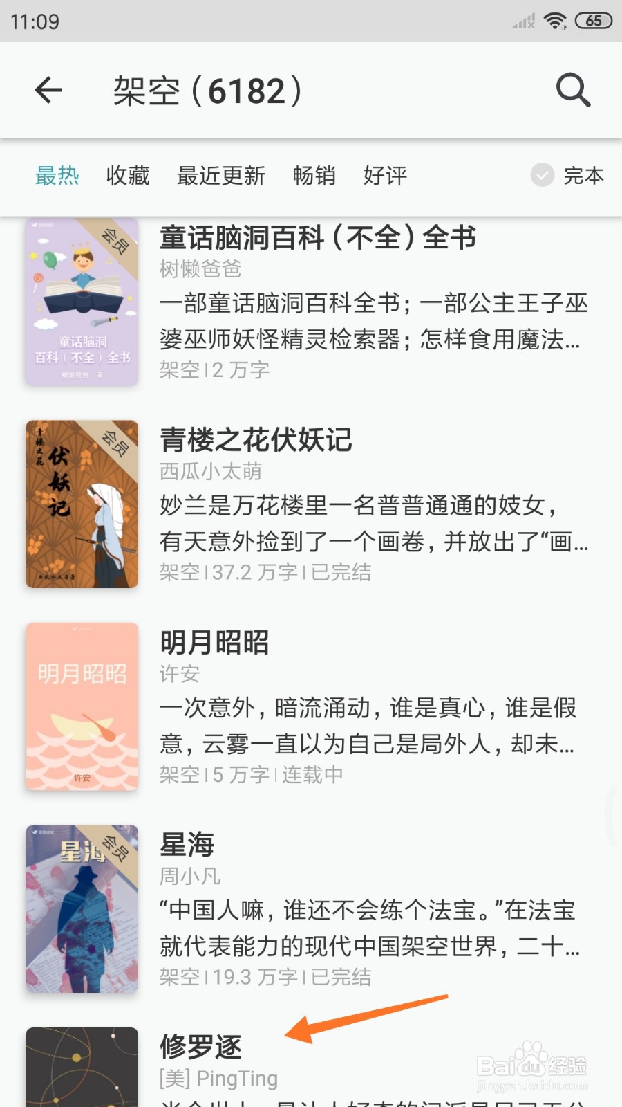 豆瓣阅读中如何查看修罗逐