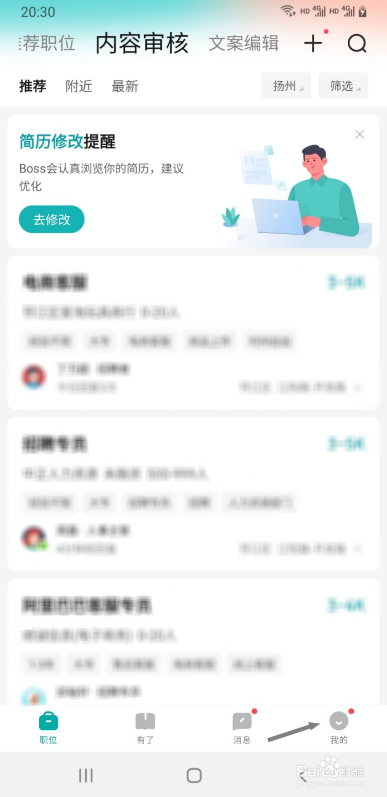 BOSS直聘如何注销当前账号