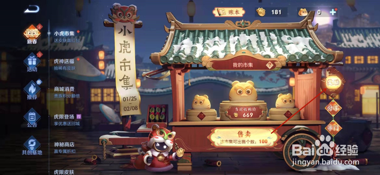 王者荣耀小虎集市活动怎么领取史诗皮肤