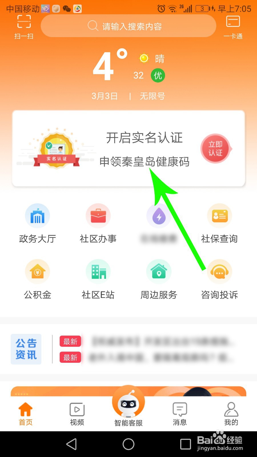 秦皇岛健康码怎么申请