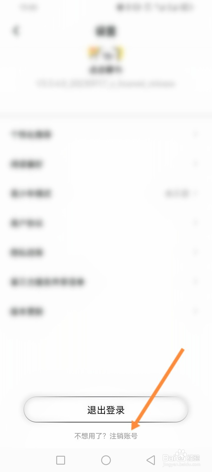 点点穿书软件怎么申请注销