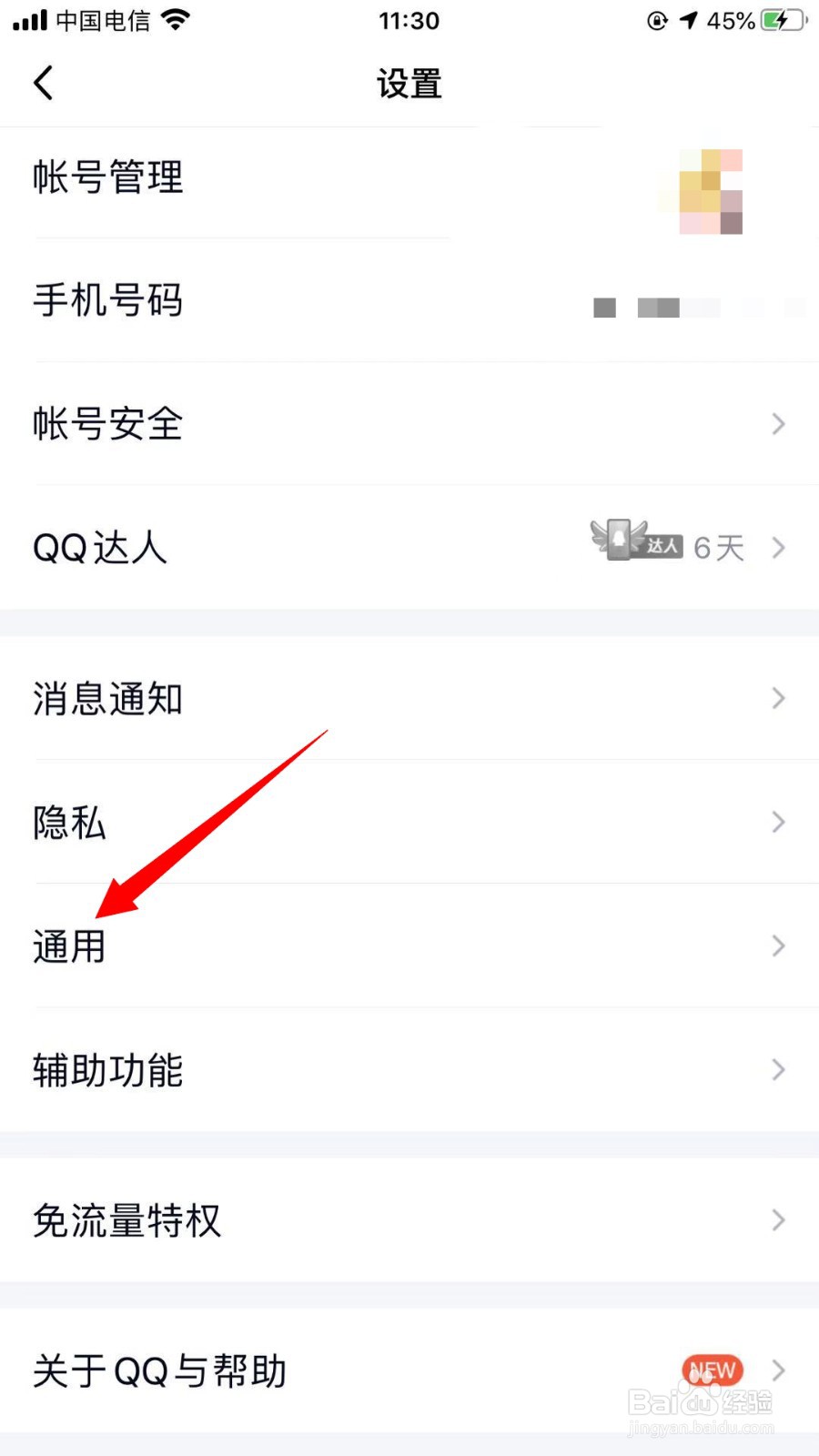 QQ如何隐藏会话