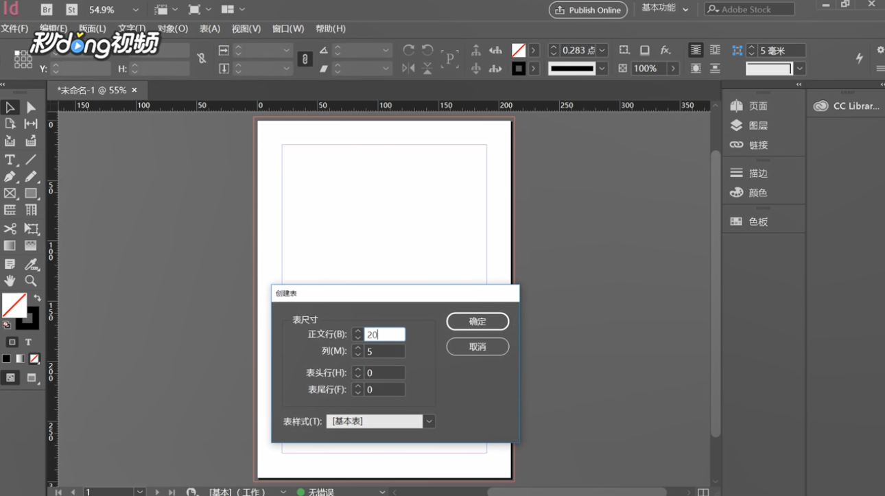 InDesign如何对表格的外框类型进行设置