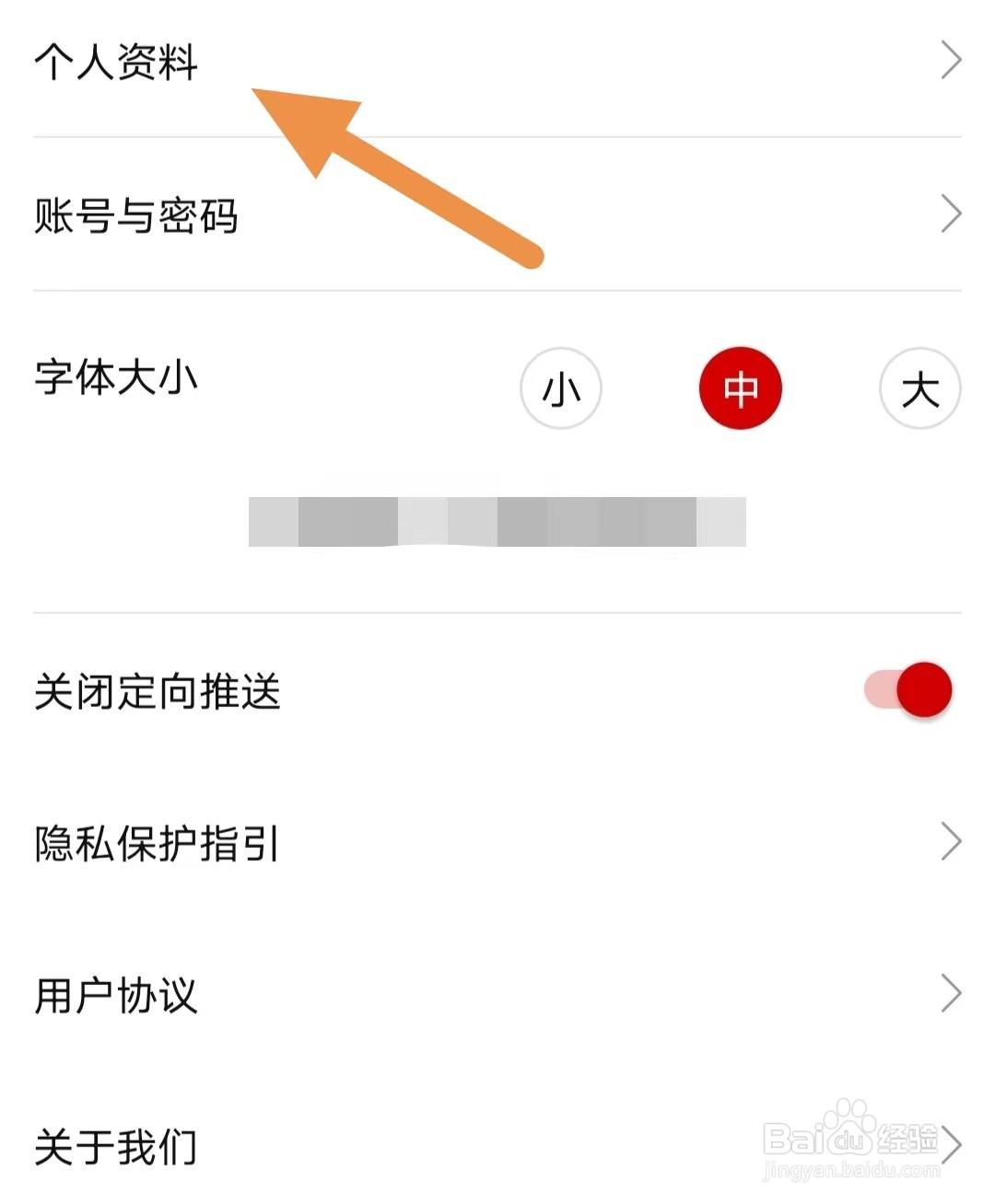 商业新知如何查看个人资料？