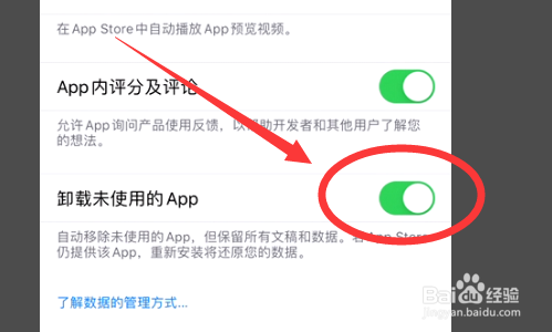 iphone12怎么设置卸载未使用的APP？