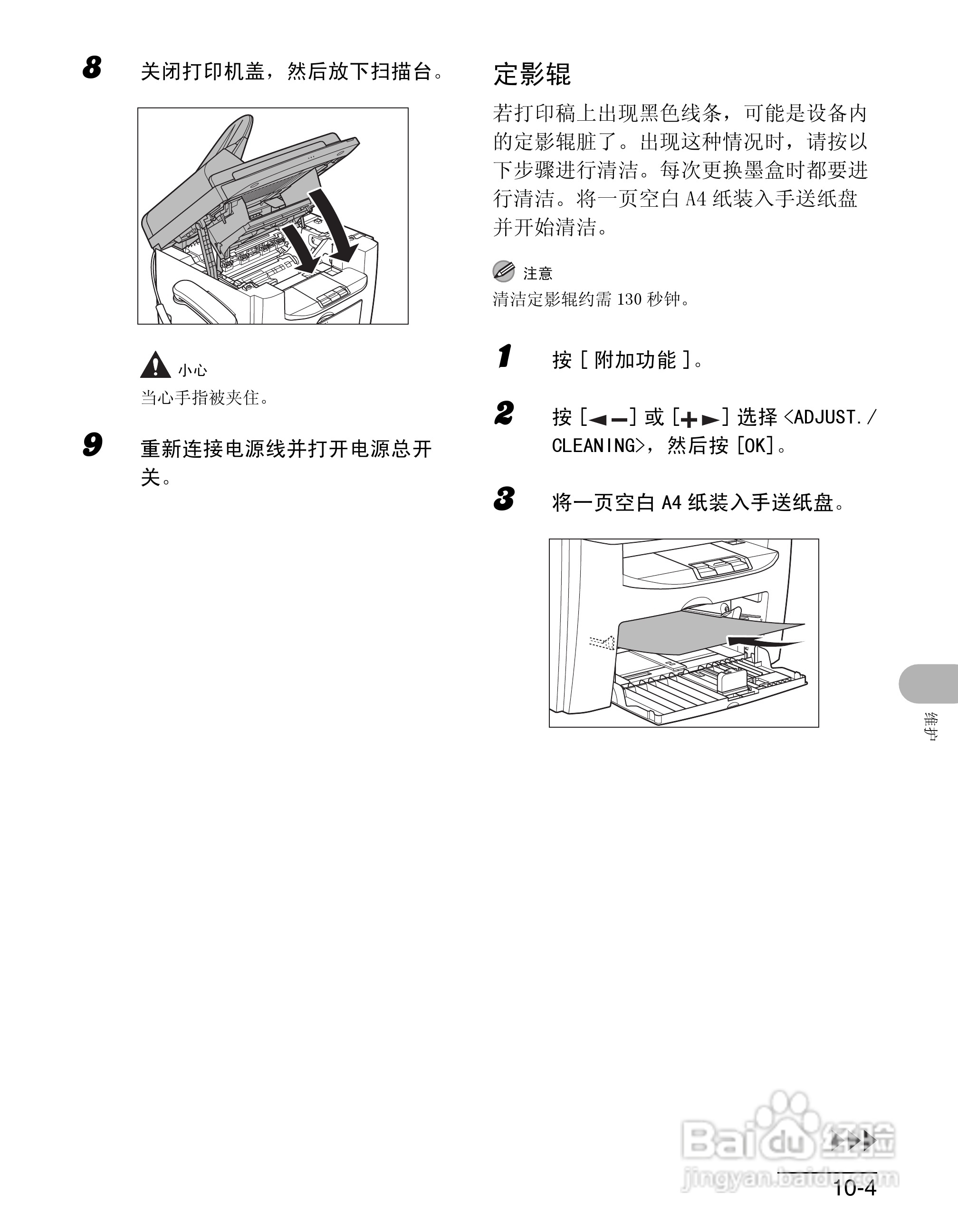 佳能imageCLASS MF4150一体机使用使用指南:[11]