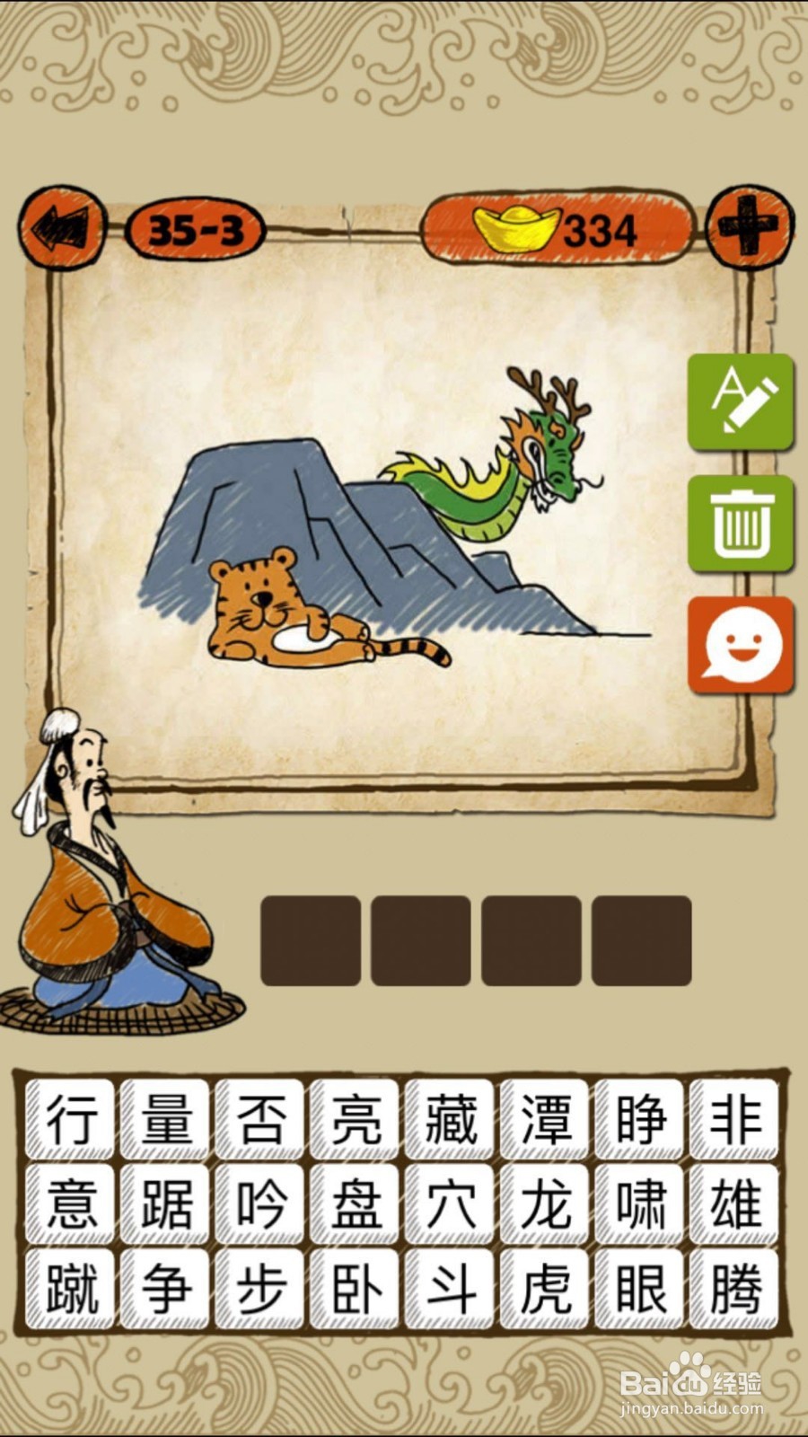 成语玩命猜(iOS版)第35关通关答案