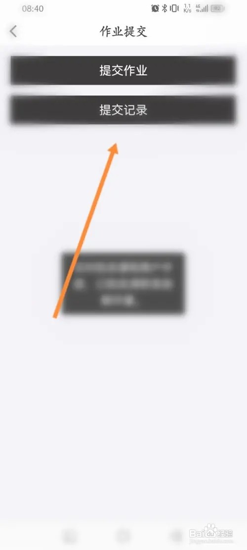纸条APP在哪里查看作业提交记录
