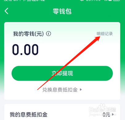安卓版360借条如何查看收入明细