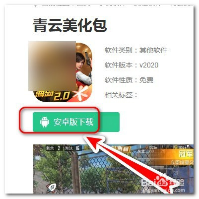 青云美化包怎么下载