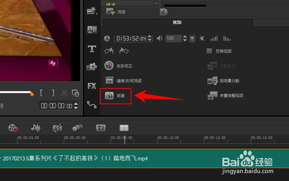 会声会影X9怎么做视频慢动作