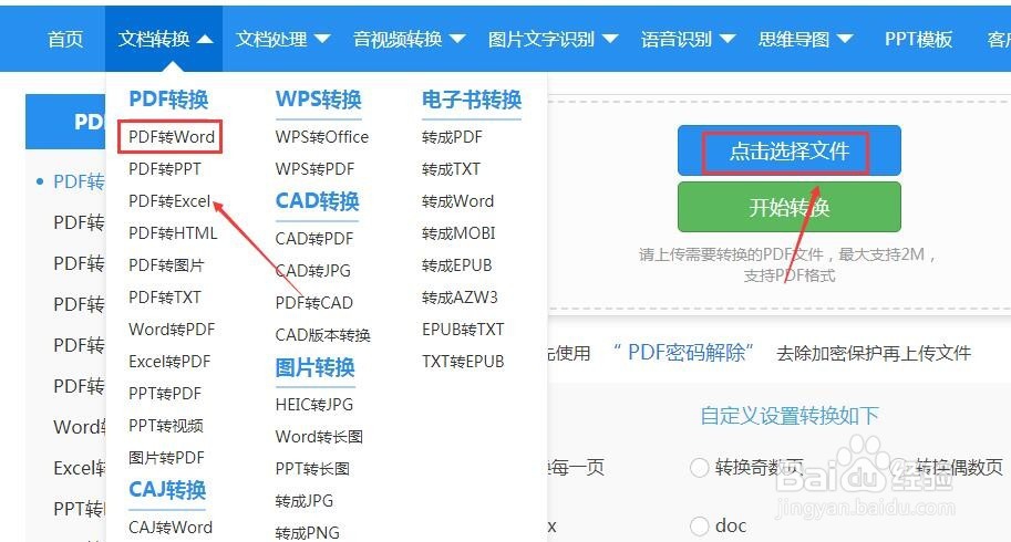 PDF转换Word的方法