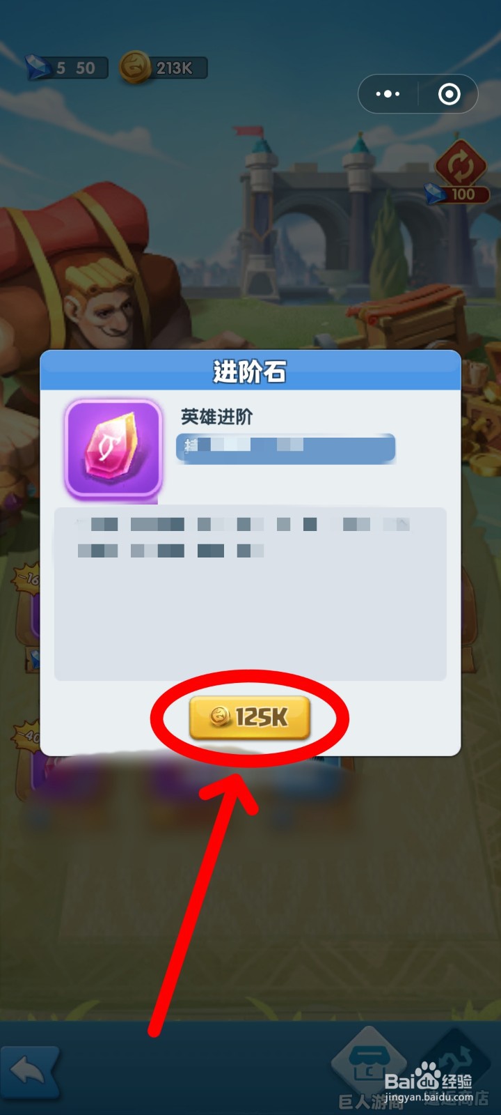 超能世界购买进阶石