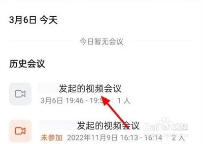 钉钉查视频会议时间方法步骤