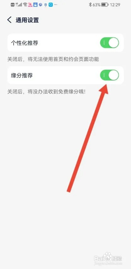 桃遇APP怎样开启缘分推荐功能