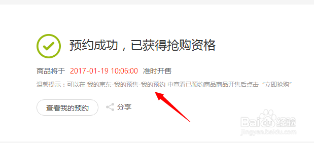 【最全攻略】诺基亚6 Nokia6怎么在京东预约购买