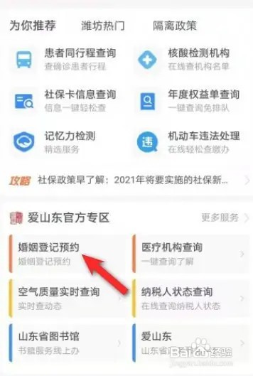 在支付宝上面离婚登记如何预约？