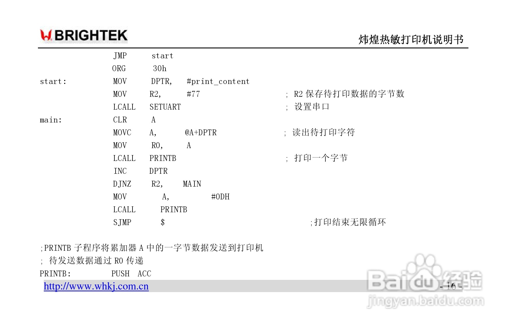 炜煌A9热敏打印机说明书:[2]