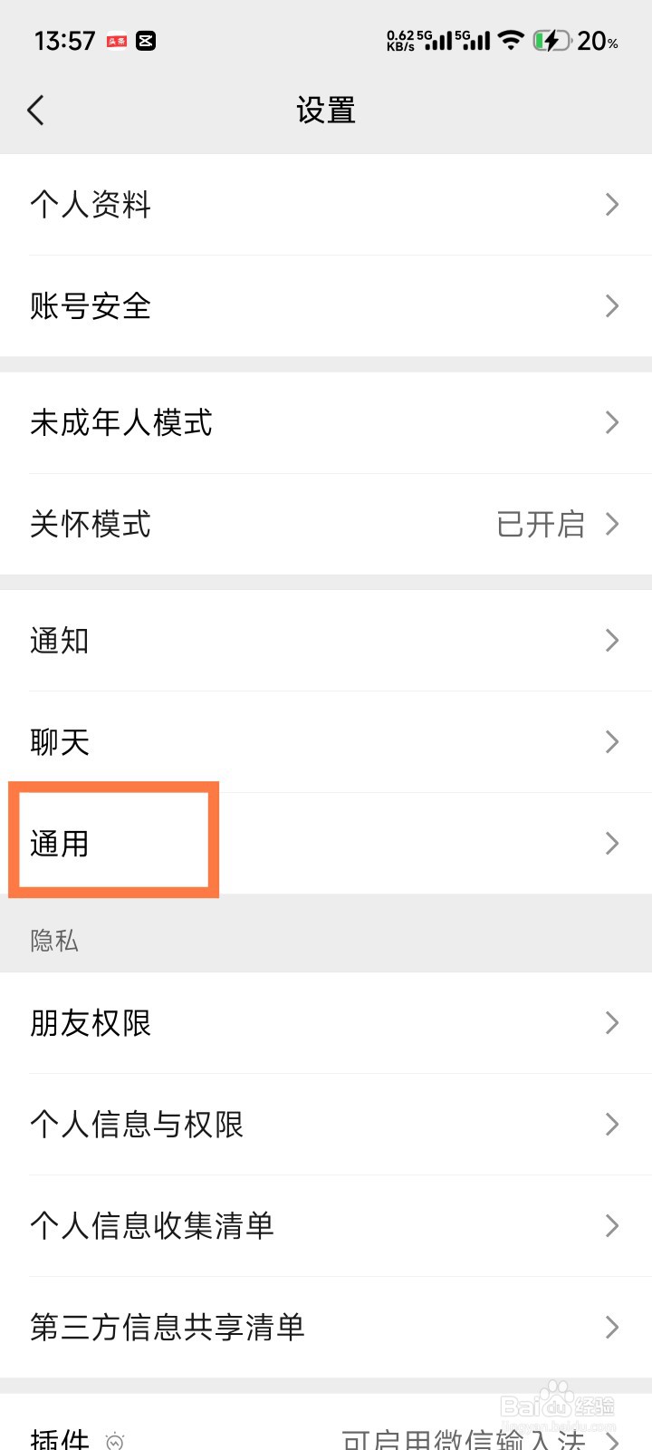 微信朋友圈如何关闭或隐藏?一个设置轻松搞定