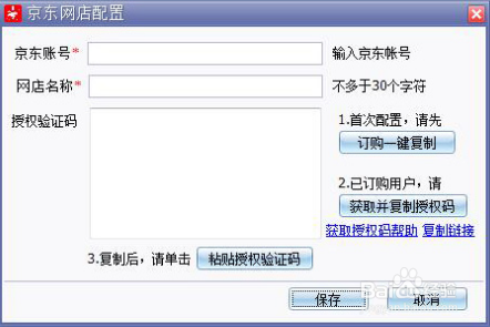 京东上货助理怎么抓取淘宝、阿里商品