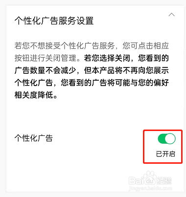 腾讯视频怎么关闭个性化广告