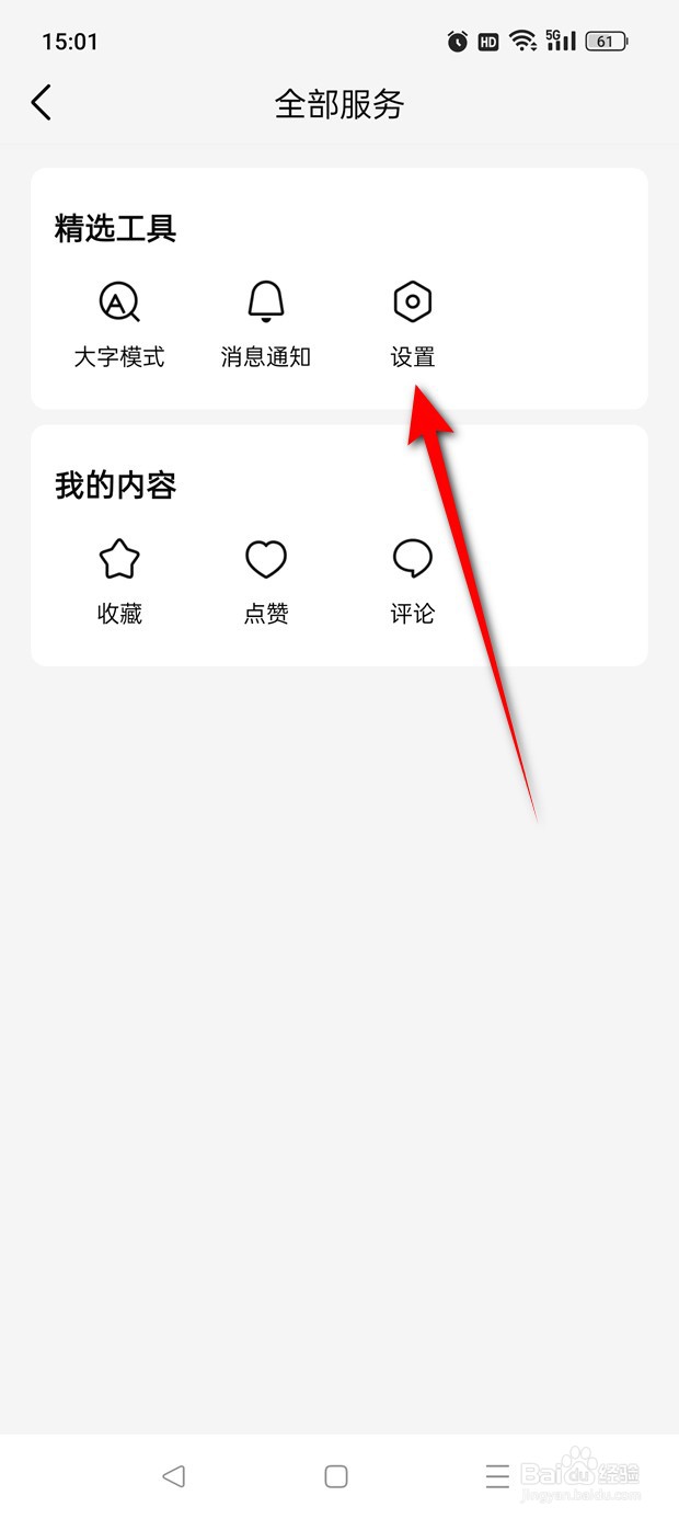 有柿非WiFi网络下自动播放直播怎么开启与关闭