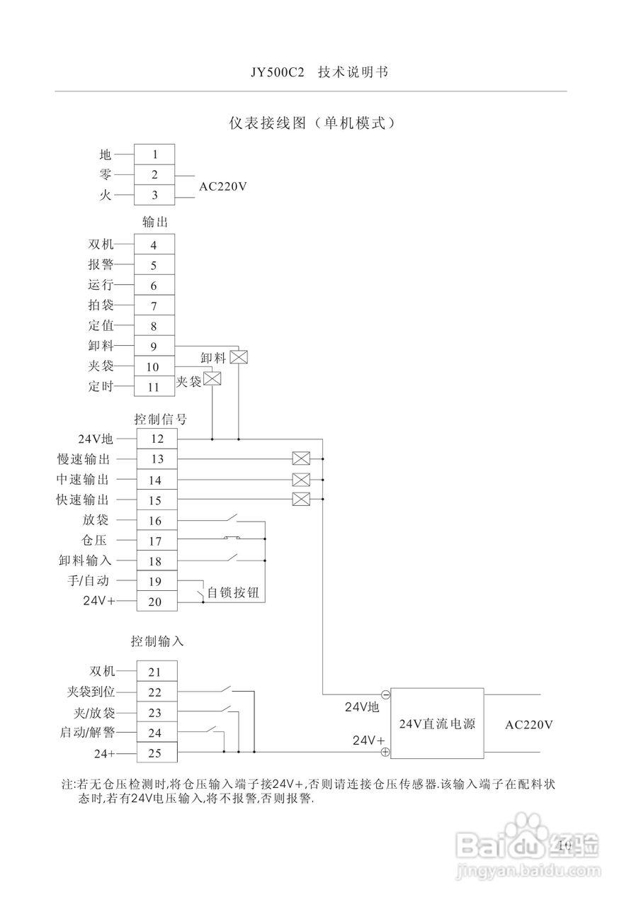 龙芯JY500C3定量包装控制器说明书:[2]